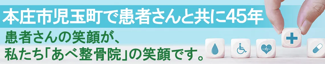 地域密着45年以上の整骨院イメージ